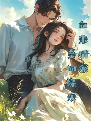 福星高兆txt盘搜搜